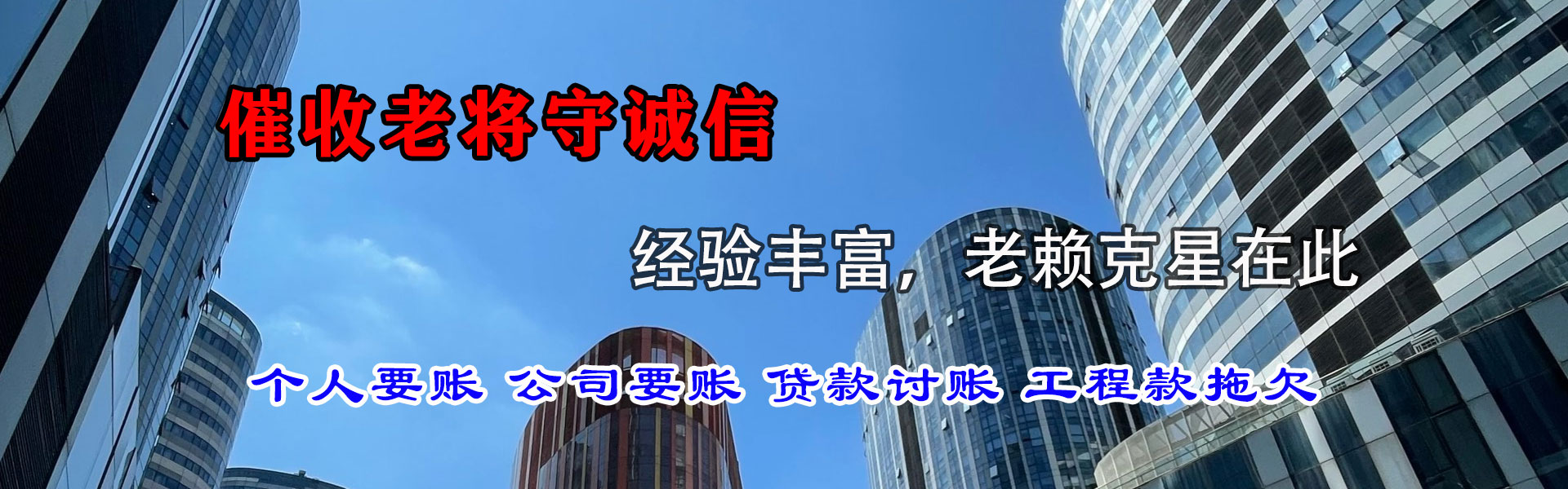 东阿收债公司